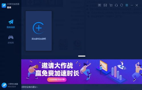 雷霆加速加速器安卓 