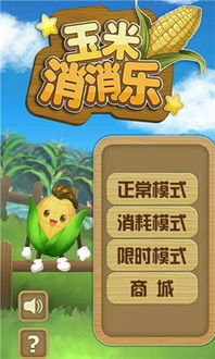 玉米游乐场 