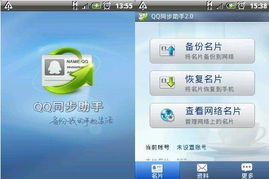 qq同步助手下载app最新版安装 
