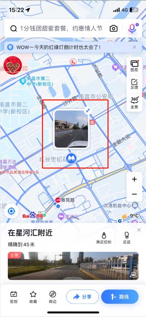 高德地图导航手机版免费下载 