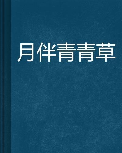 青春期的五月雨 