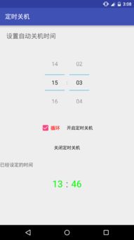 定时休息 