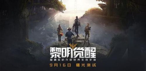 黎明觉醒生机正式服官网版 