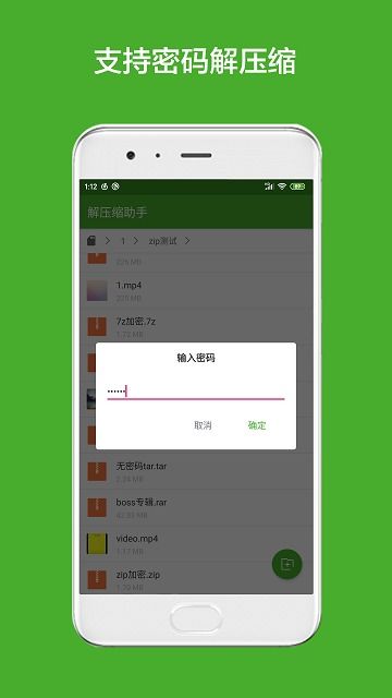 解压助手 