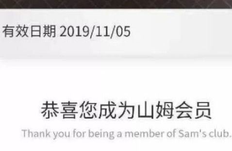 山姆会员商店 