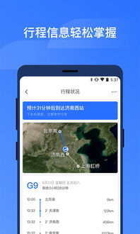 掌上高铁 