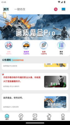 画质魔盒安卓版下载 