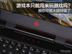 游戏本就是玩游戏,游戏本就是玩游戏的无限魅力