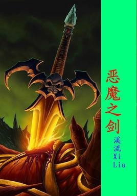 深入恶魔之屋 