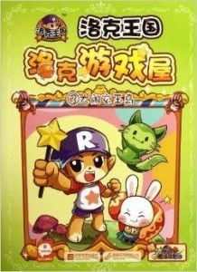 游戏屋3,探索未知世界的奇幻之旅