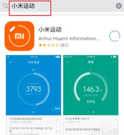 小米手环 