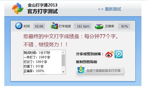 打字漂移官方版中文版下载安装 