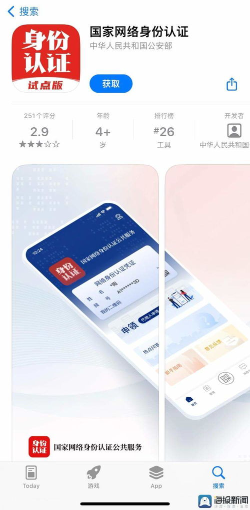 登记注册身份验证 