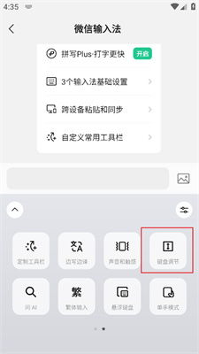 微信输入法app官网版下载 