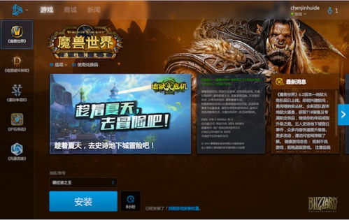 暴雪战网国际服app官方版下载 