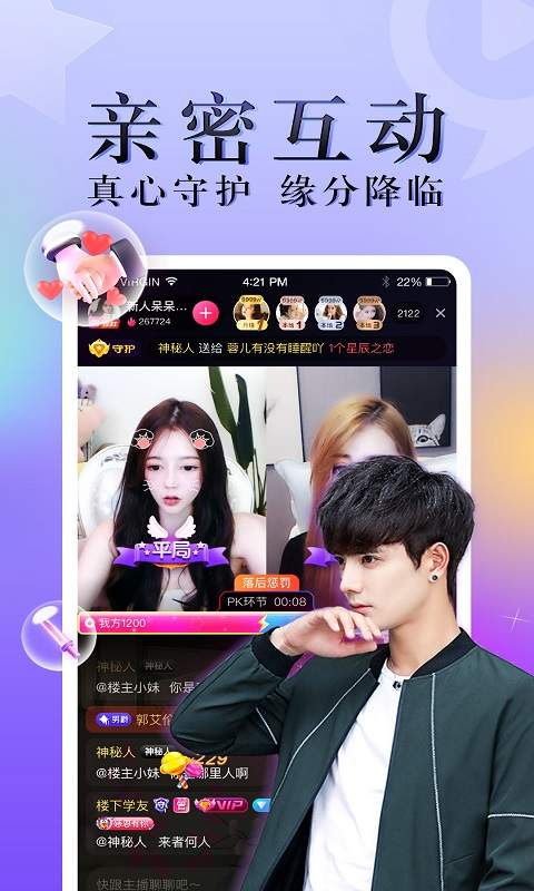 秀秀直播下载安装 