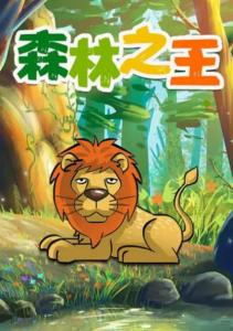 恶林王国：黑神话 