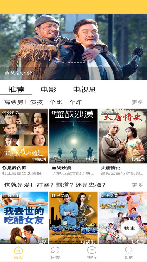 搜搜影视大全免费追剧神器 
