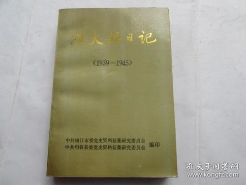 铭日记 