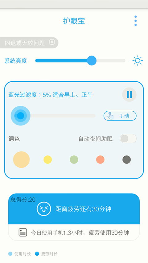 护眼大师app免费下载安卓版apk 