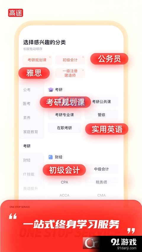 高途心理学堂app免费下载地址 