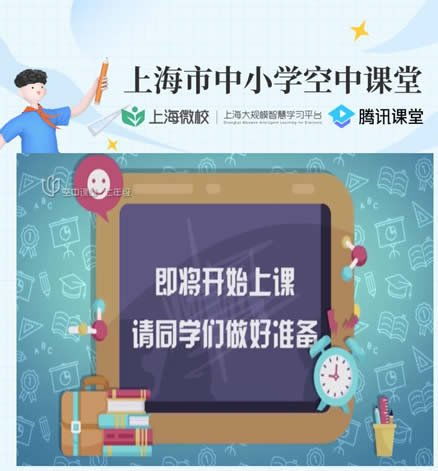 空中课堂网课app 