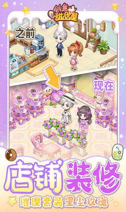 创意甜品屋 