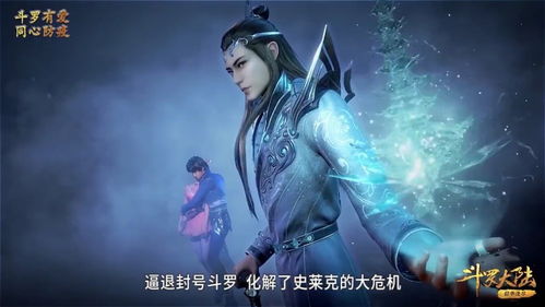 斗罗大陆魂师对决 