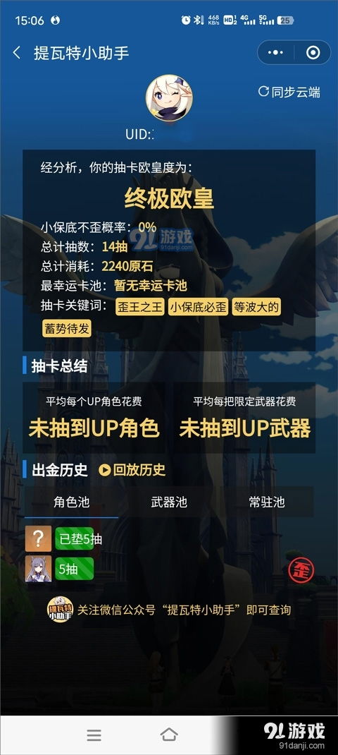 原神抽卡记录导出工具 