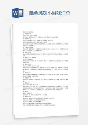 word游戏模板,Word游戏模板深度解析