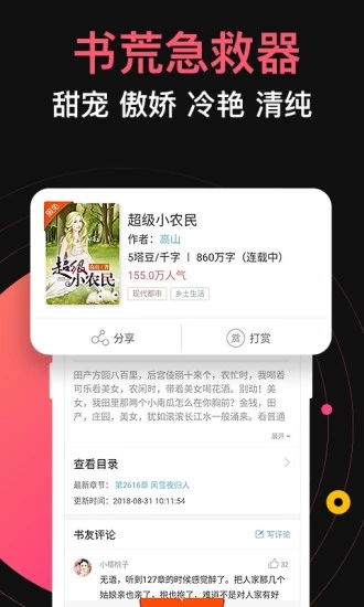 蜜桃小说免费阅读版 