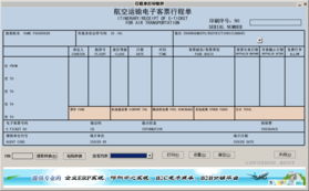 爱饭行程app下载官方版 