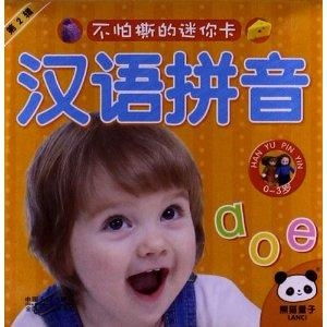 洪恩拼音 
