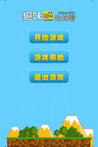 新鲜水果连连看 
