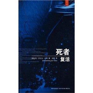 代号复生者 
