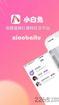 小白兔直播 