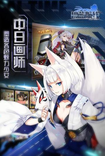 碧蓝航线下载b服 