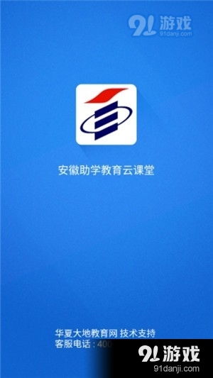 职教云最新版2024下载安装 