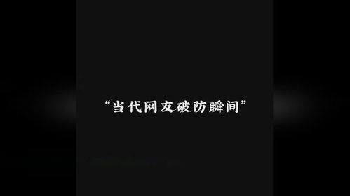 毫无防备