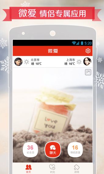 密约恋爱官网版下载 