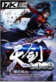 天剑异仙录3D 