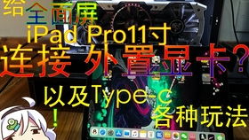 外接游戏,外接游戏带来的无限乐趣