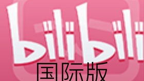 b站视频大全免费观看 