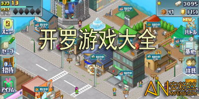 开罗游戏森丘露营地物语 