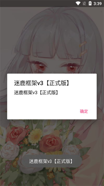 迷鹿框架 