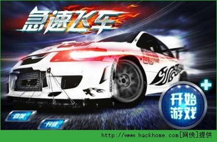 急速飞车2终极版 