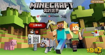 我的世界下载网易版 