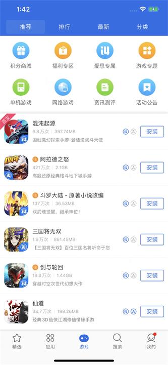 爱思助手下载安装 