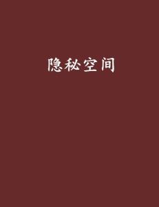 规则怪谈隐秘的档案 