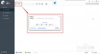 迅雷年费版App手机下载安装 